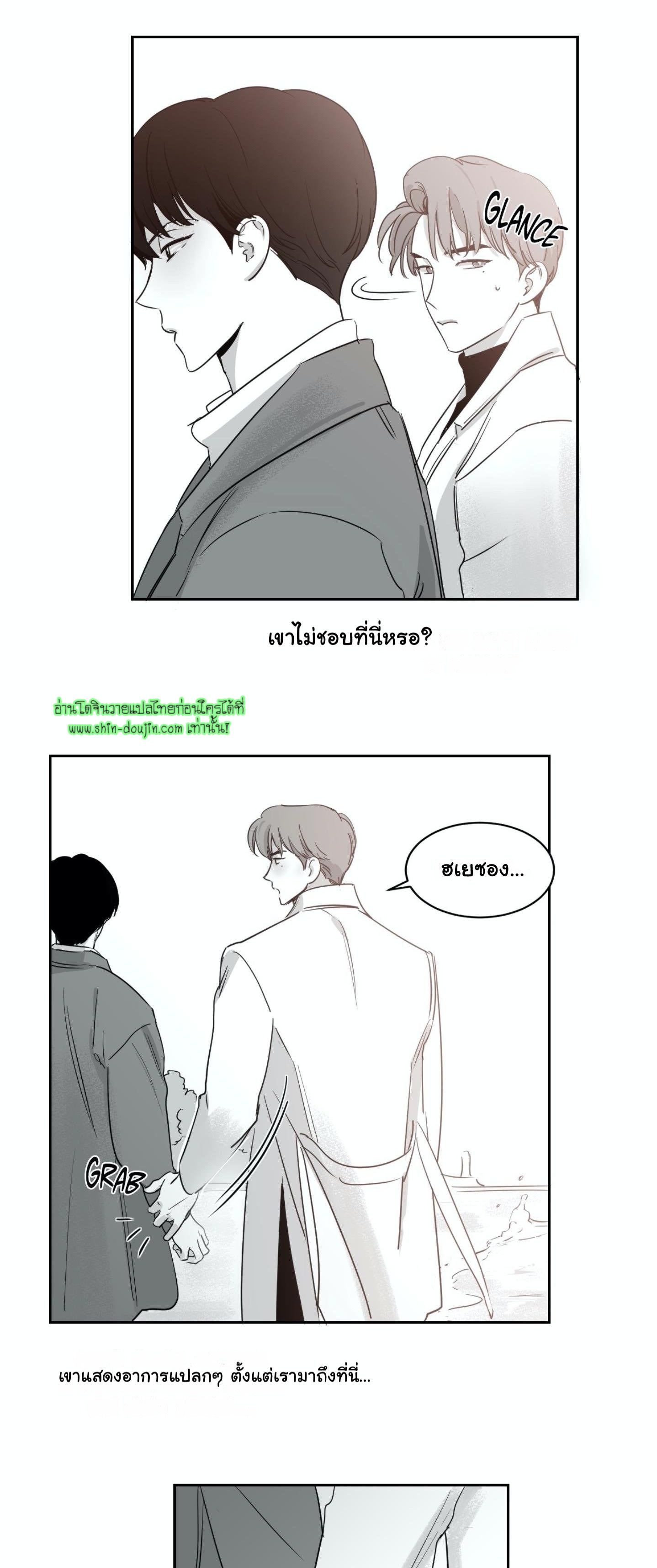 Crash into me EP 14